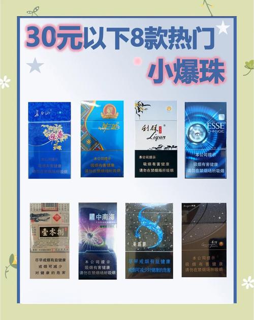 哪种爆珠香烟最好抽的(哪种爆珠香烟最好抽的烟)