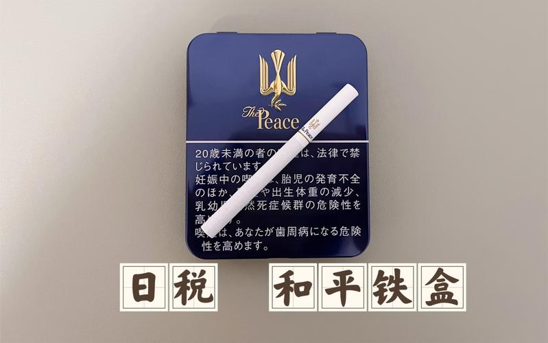 和平铁盒香烟有爆珠吗(和平铁盒香烟有爆珠吗图片)
